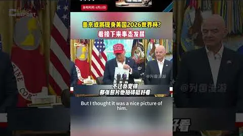 塞尔吉尼奥获中国身份，国足世界杯梦或将成真？中国新闻网