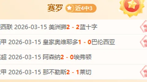 大乐透期号专家推荐：巴伦西亚客场能否逆袭